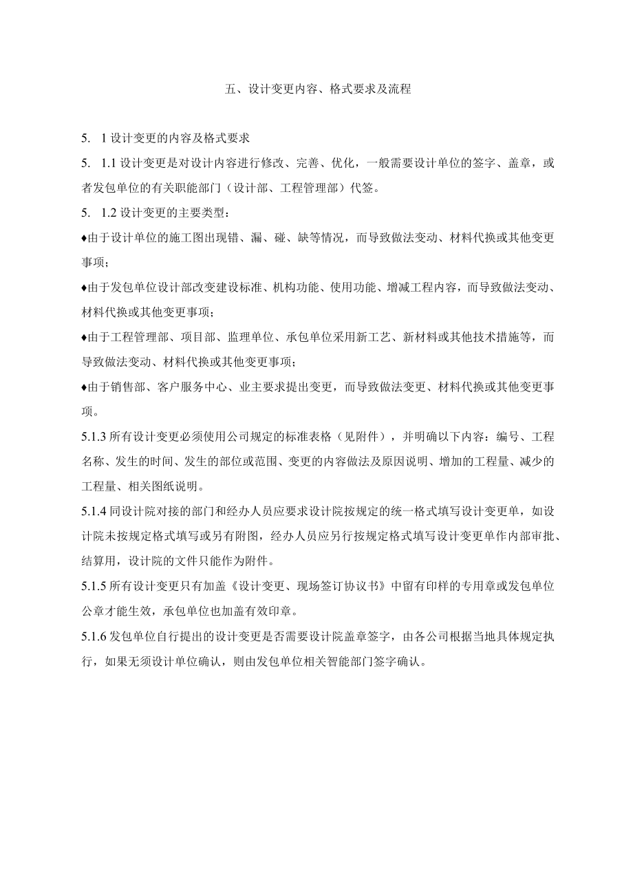 地产公司设计变更及现场签证管理方法.docx_第2页