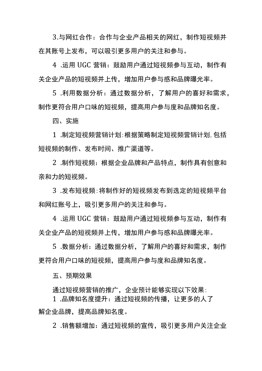 企业短视频营销策划方案.docx_第2页