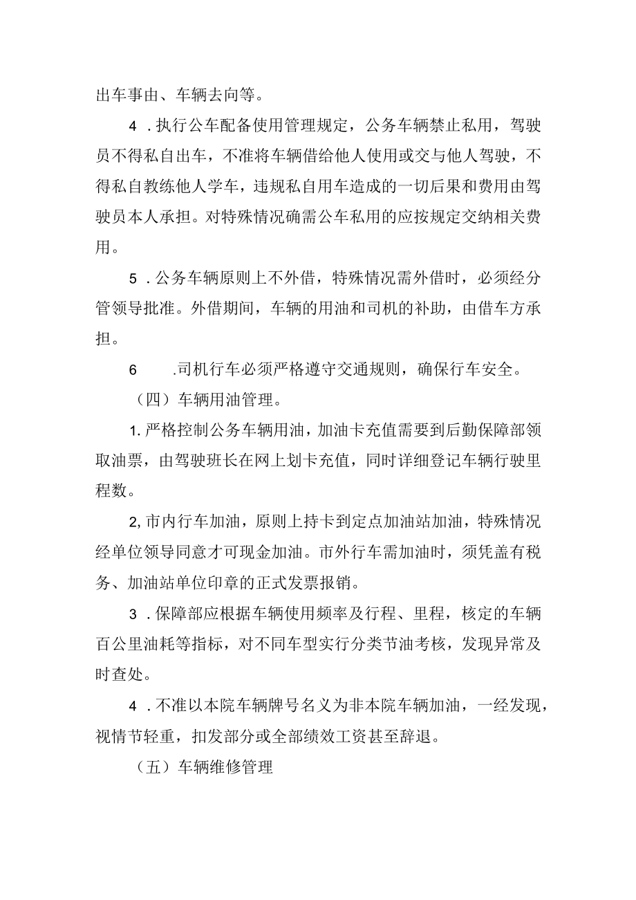 医院公务用车管理制度.docx_第2页