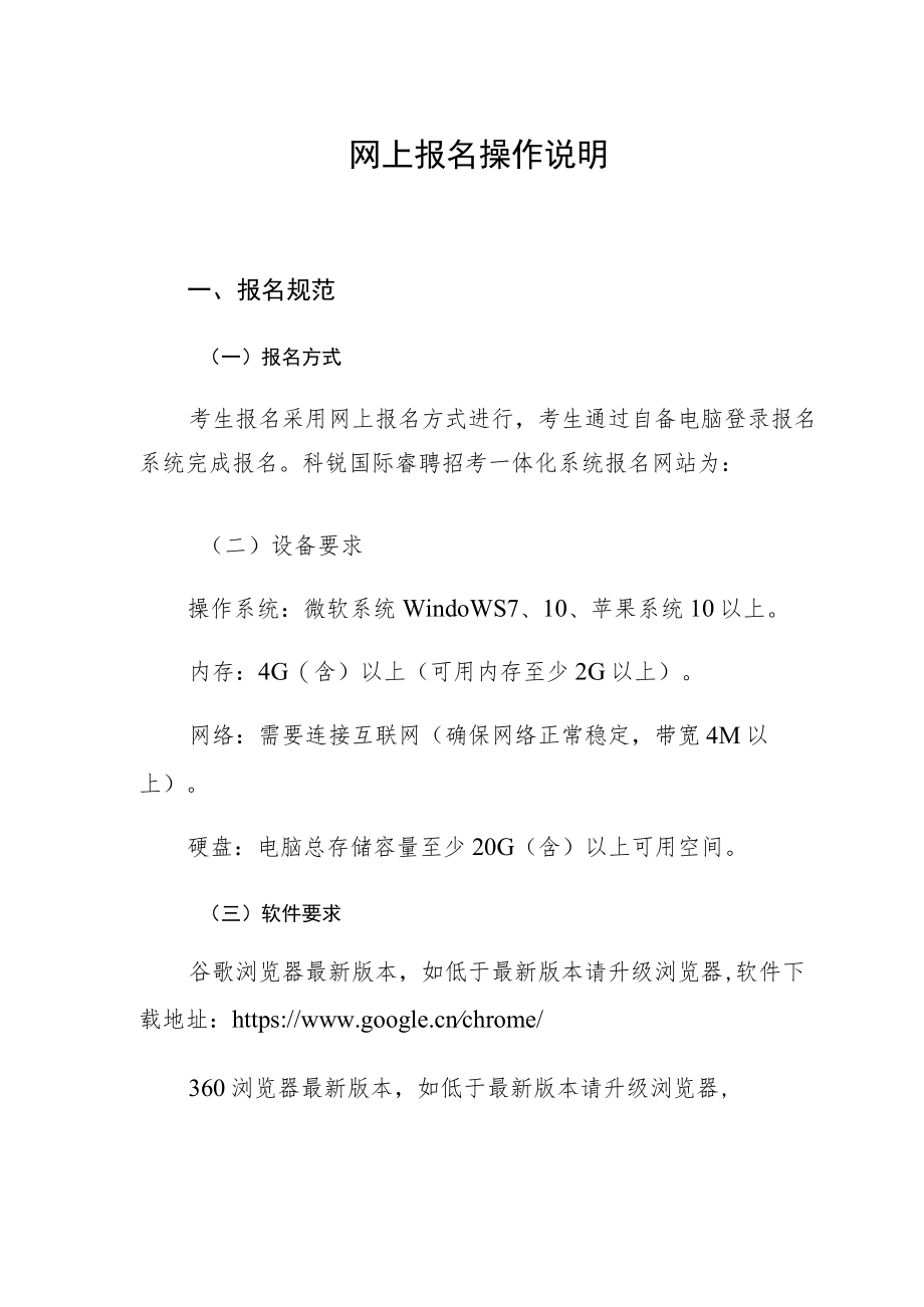 网上报名操作说明.docx_第1页