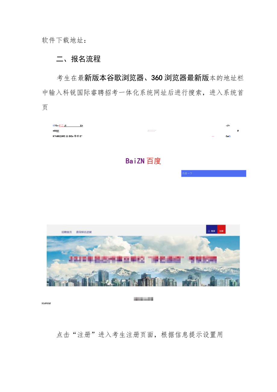 网上报名操作说明.docx_第2页