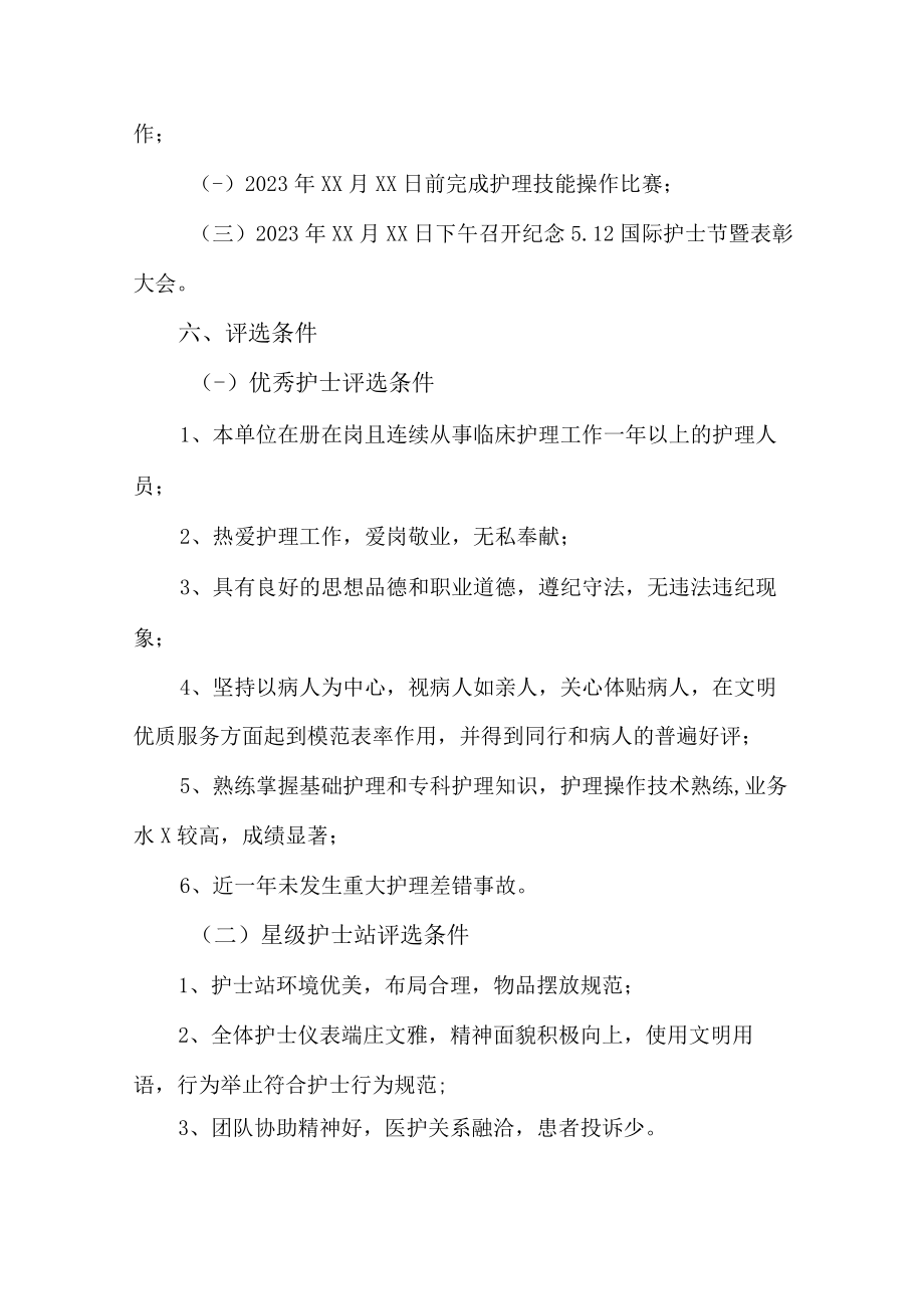 2023年公立医院512国际护士节主题活动实施方案 汇编6份.docx_第2页