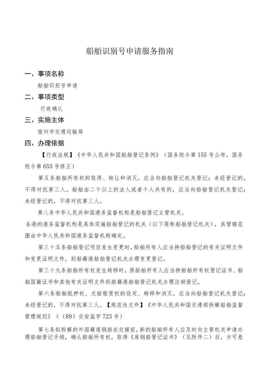 船舶识别号申请服务指南.docx_第1页