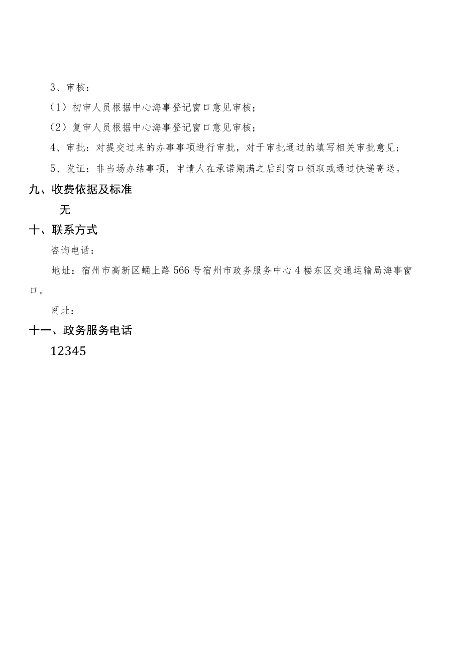 船舶识别号申请服务指南.docx_第3页