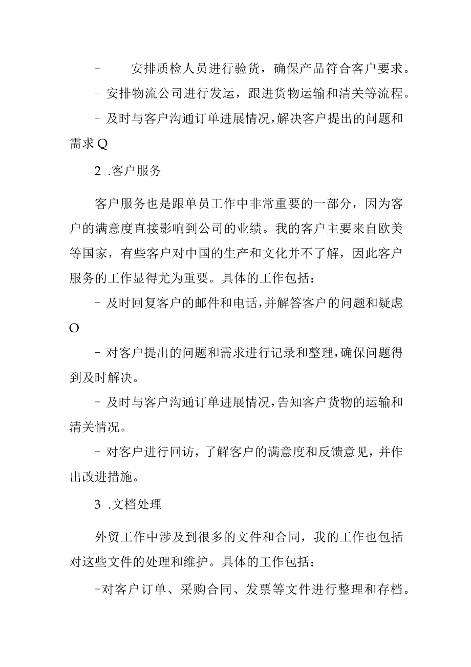 外贸跟单员实习报告.docx_第2页