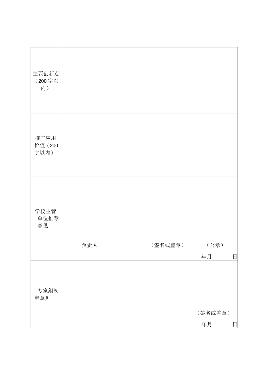 黑龙江省第七届“知识产权杯”高校发明创新竞赛作品申报书学生.docx_第3页