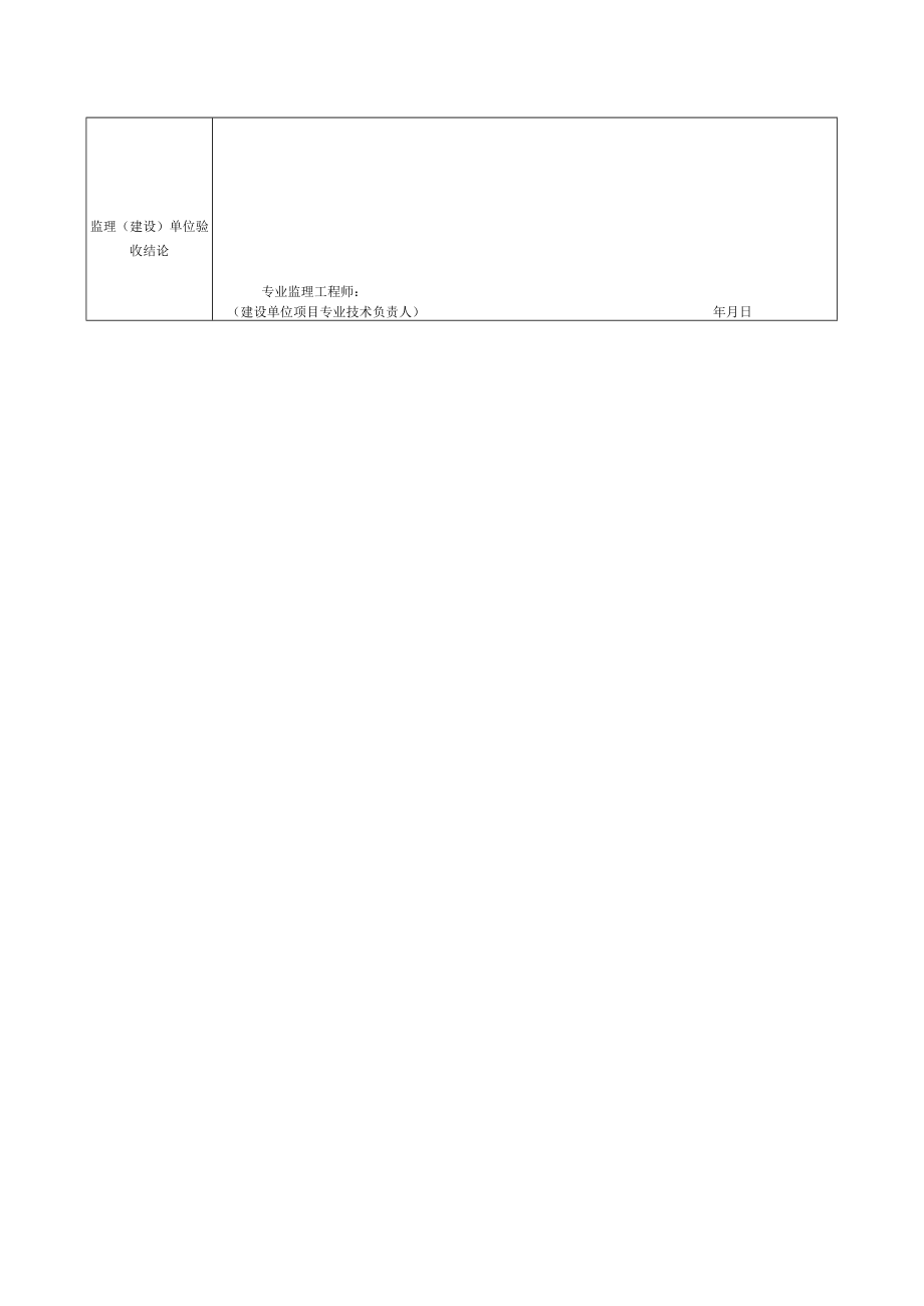 电力建设水泥砂浆防水层工程检验批质量验收记录表.docx_第2页