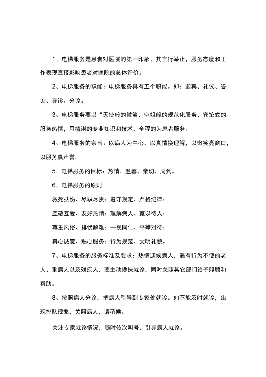 医院服务制度服务礼仪.docx_第2页