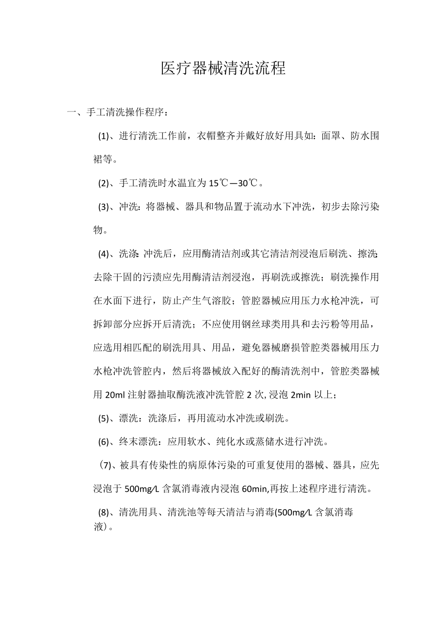 医院医疗器械清洗流程.docx_第1页