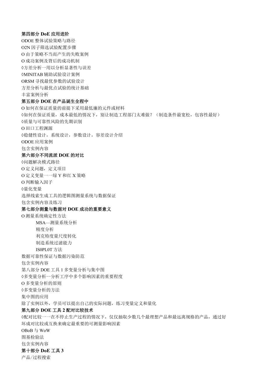 综合问题解决模式——DOE整合实战应用.docx_第3页