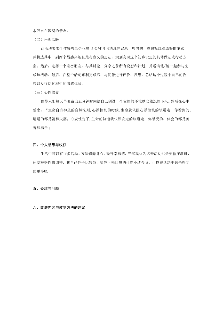 美德与优良品德基础第四章自主学习札记.docx_第3页