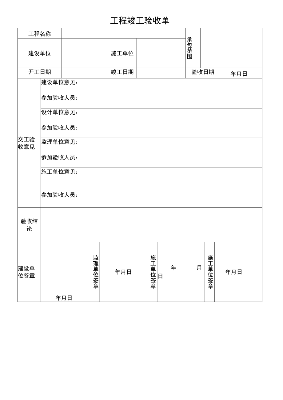 广告验收单.docx_第2页