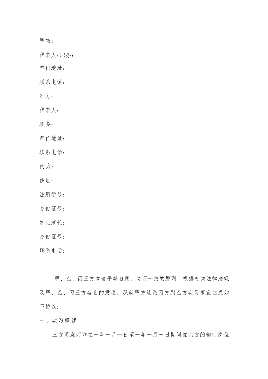 学生实习三方协议书（范本）.docx_第2页