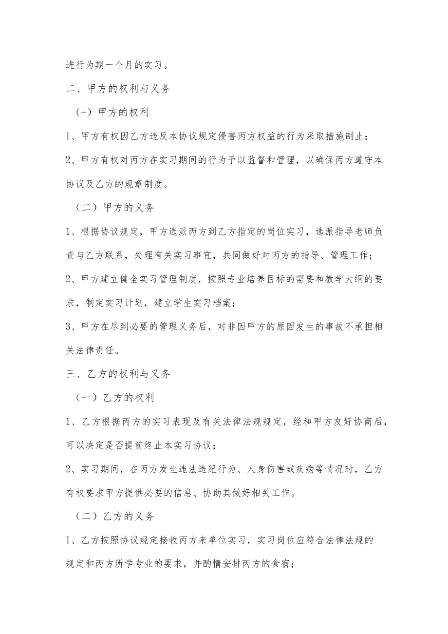 学生实习三方协议书（范本）.docx_第3页