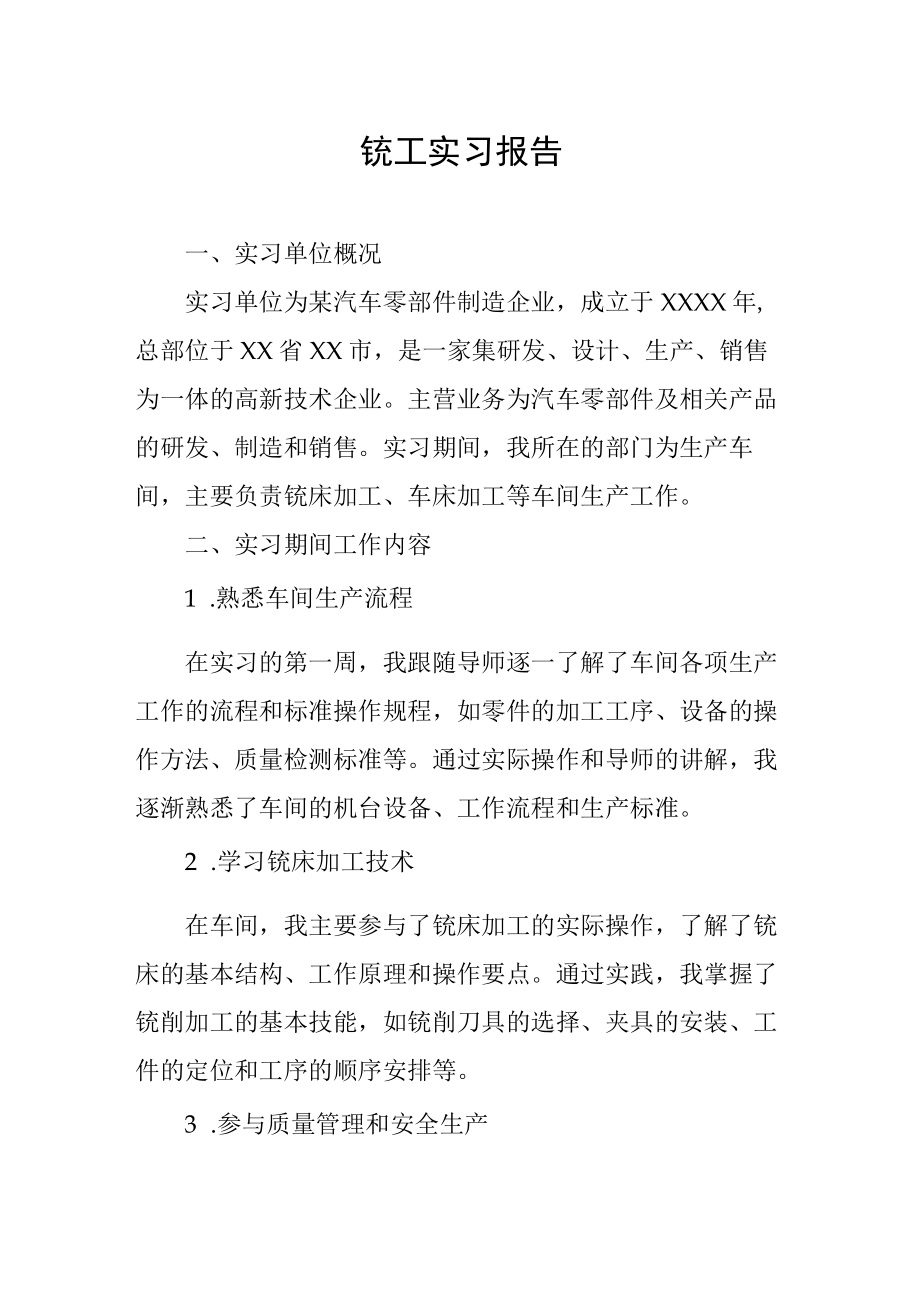 铣工实习报告.docx_第1页