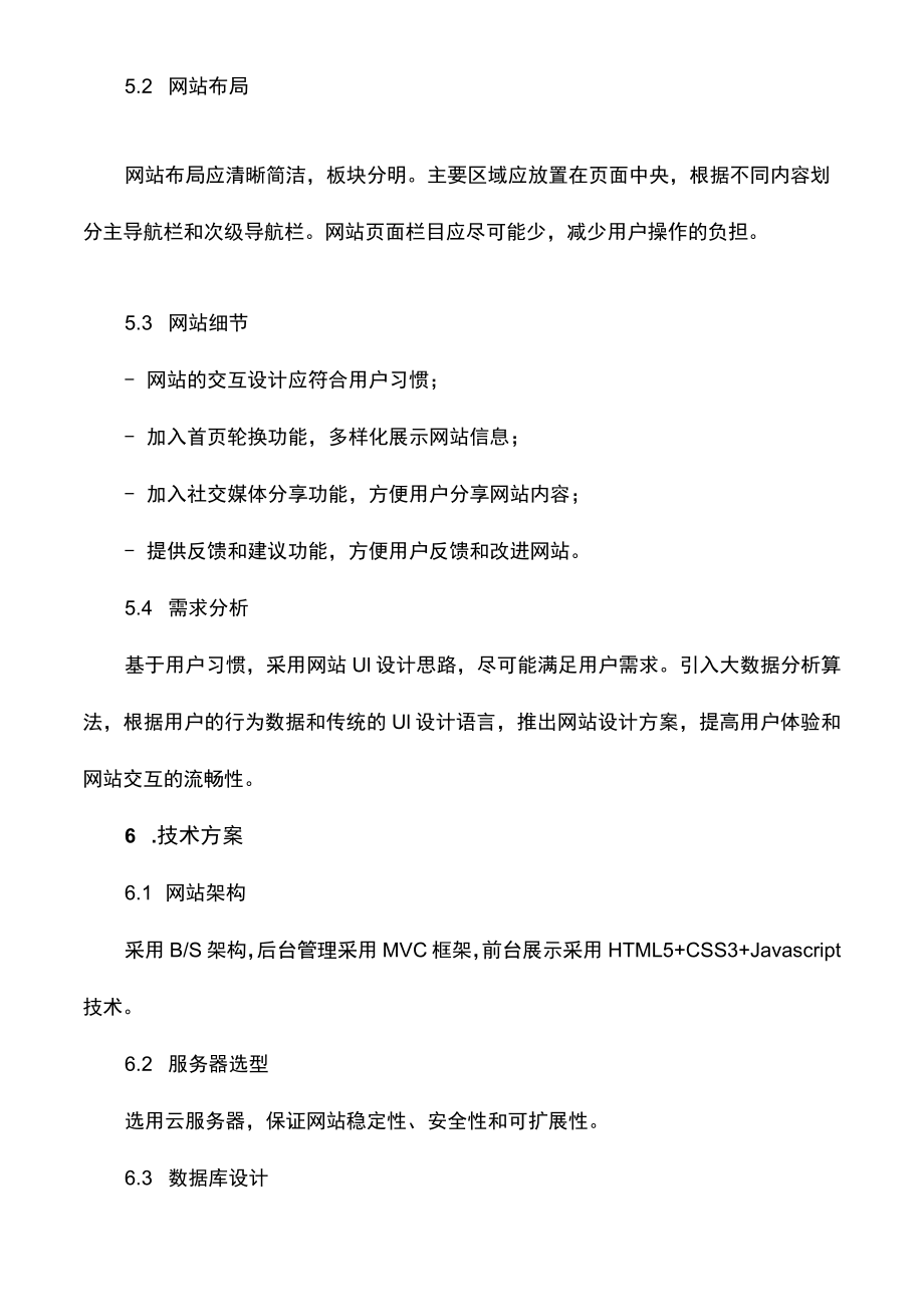 网站建设策划书.docx_第3页