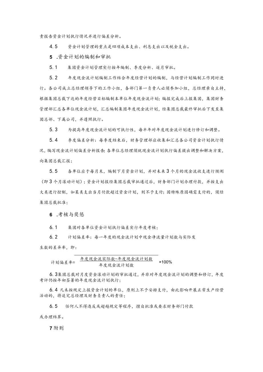 集团资金计划管理办法.docx_第2页