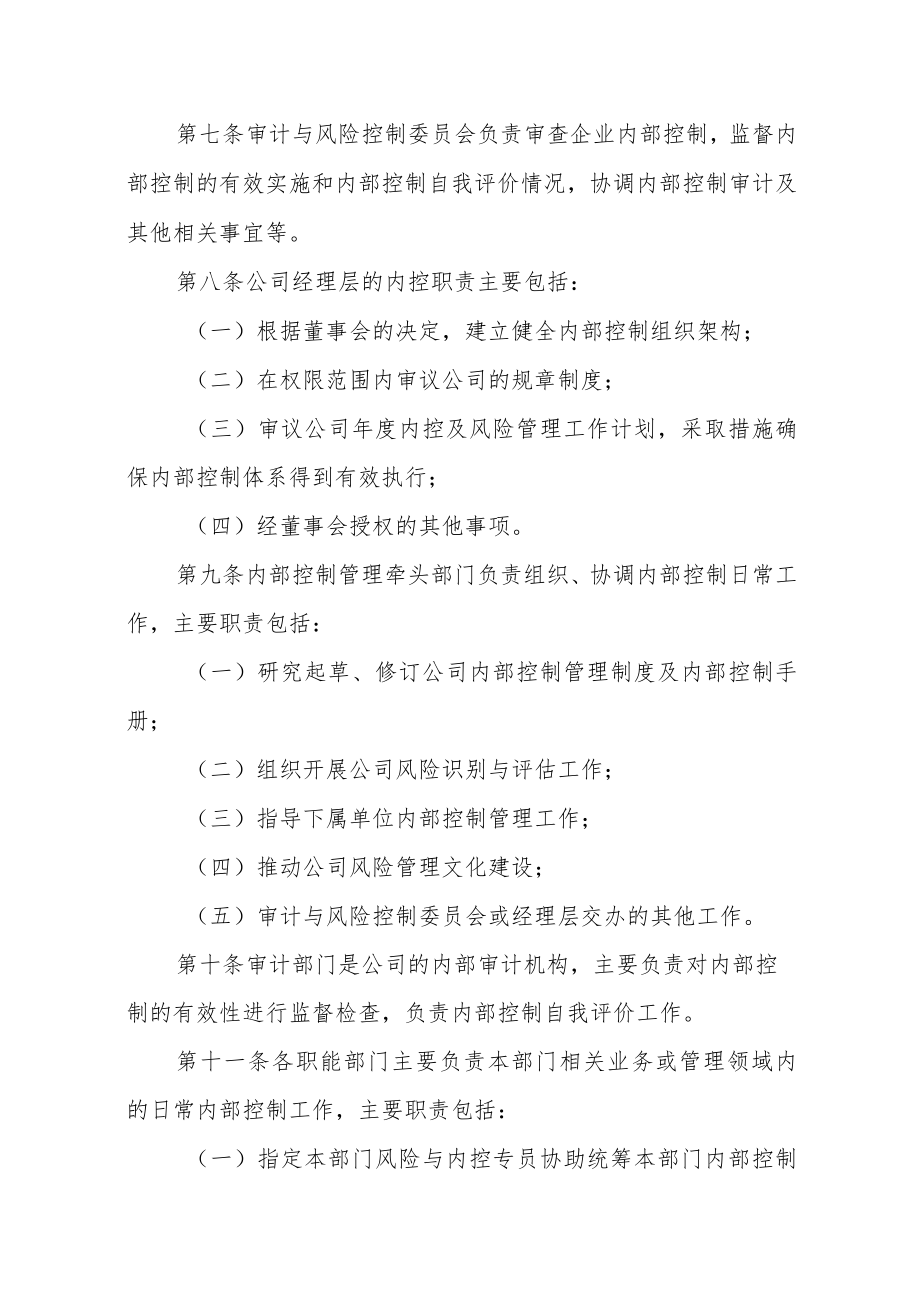 集团公司内部控制管理制度.docx_第3页