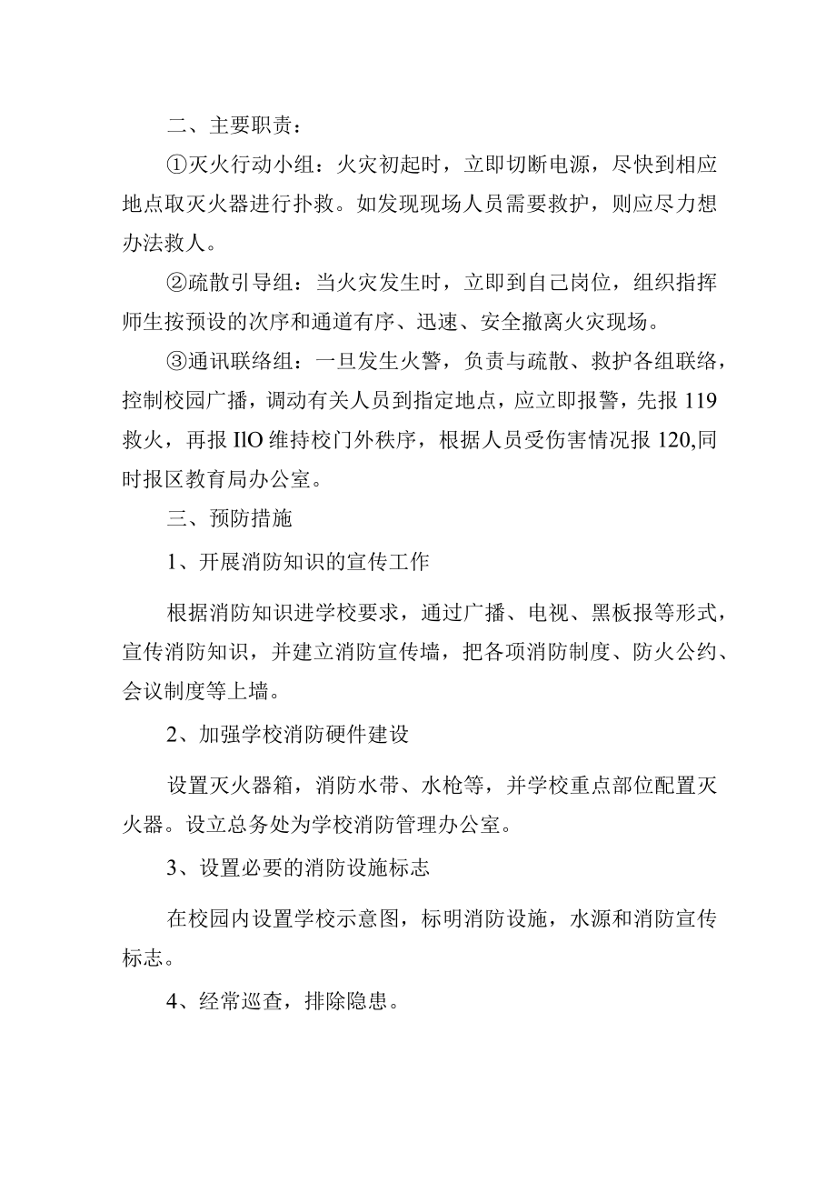 消防安全应急预案.docx_第2页