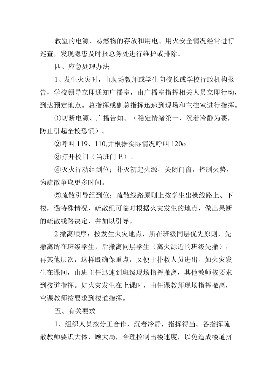 消防安全应急预案.docx_第3页