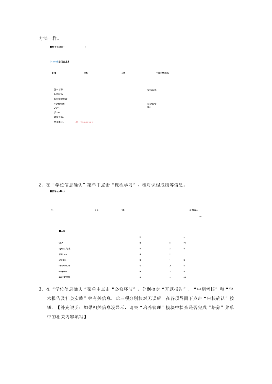 研究生教育管理系统学位信息确认模块操作说明.docx_第2页