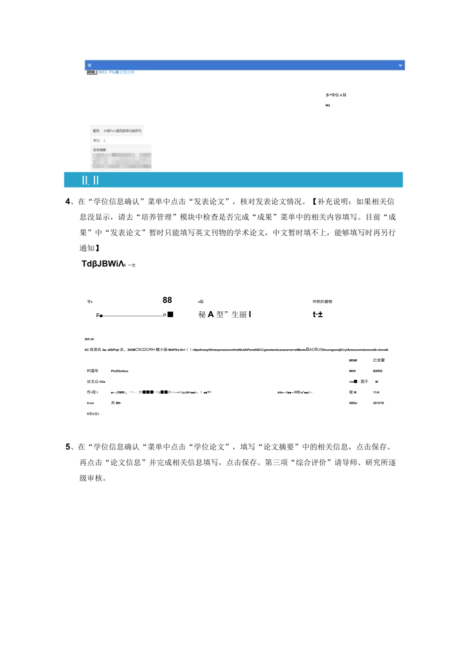 研究生教育管理系统学位信息确认模块操作说明.docx_第3页