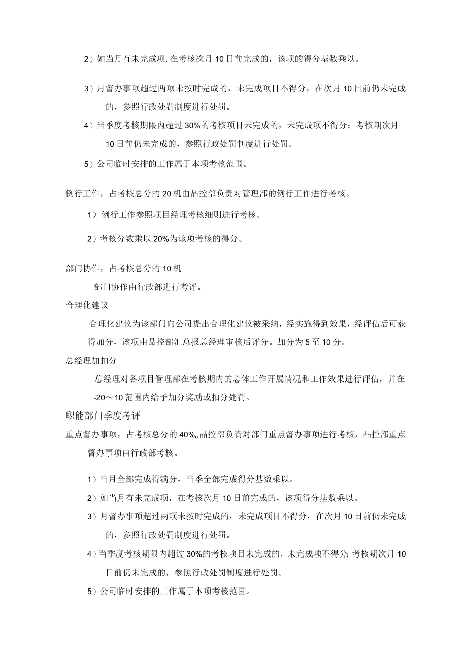 物业公司员工考评制度.docx_第3页