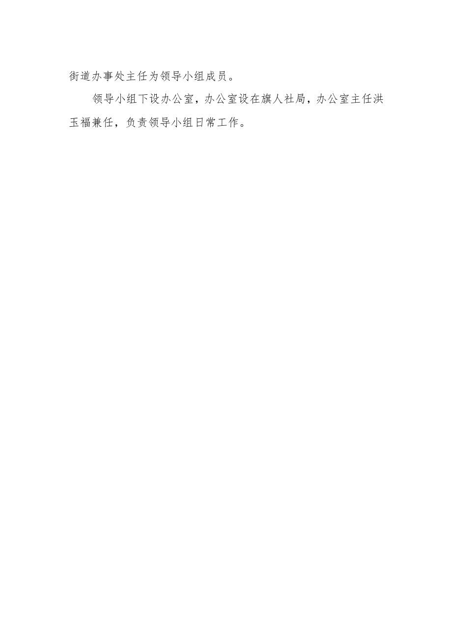 阿鲁科尔沁旗全面治理拖欠农牧民工工资工作领导小组.docx_第2页