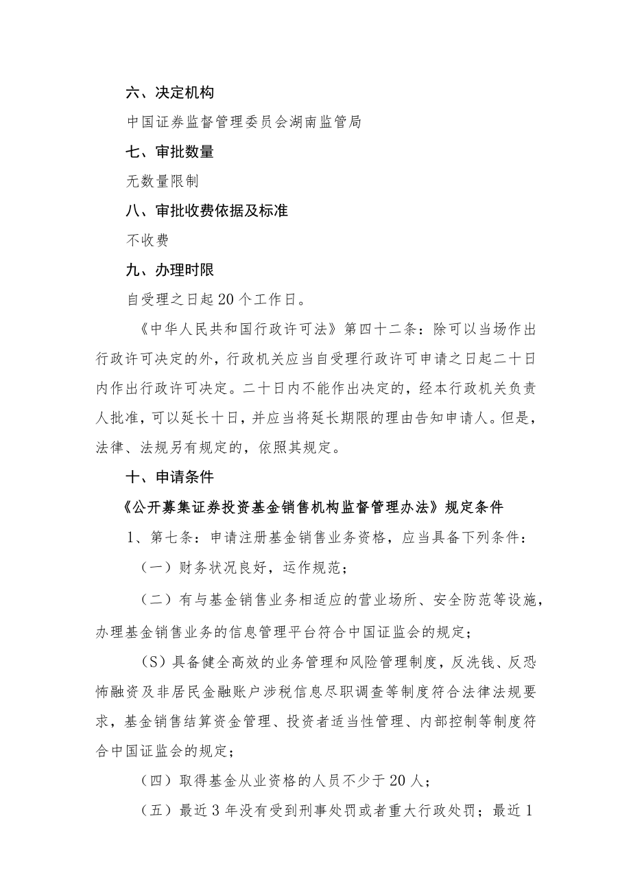 行政许可事项服务指南基金服务机构注册.docx_第2页