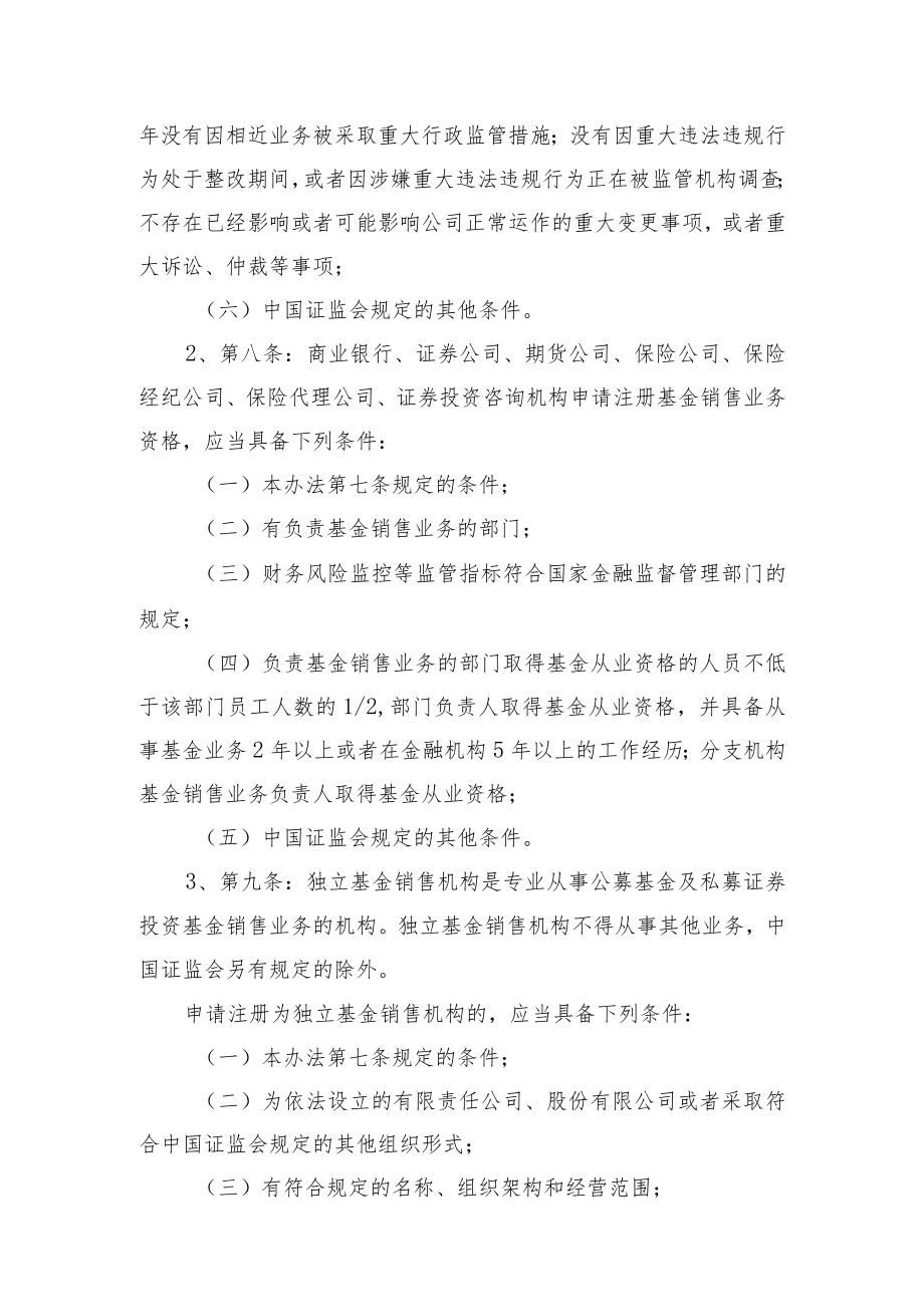 行政许可事项服务指南基金服务机构注册.docx_第3页