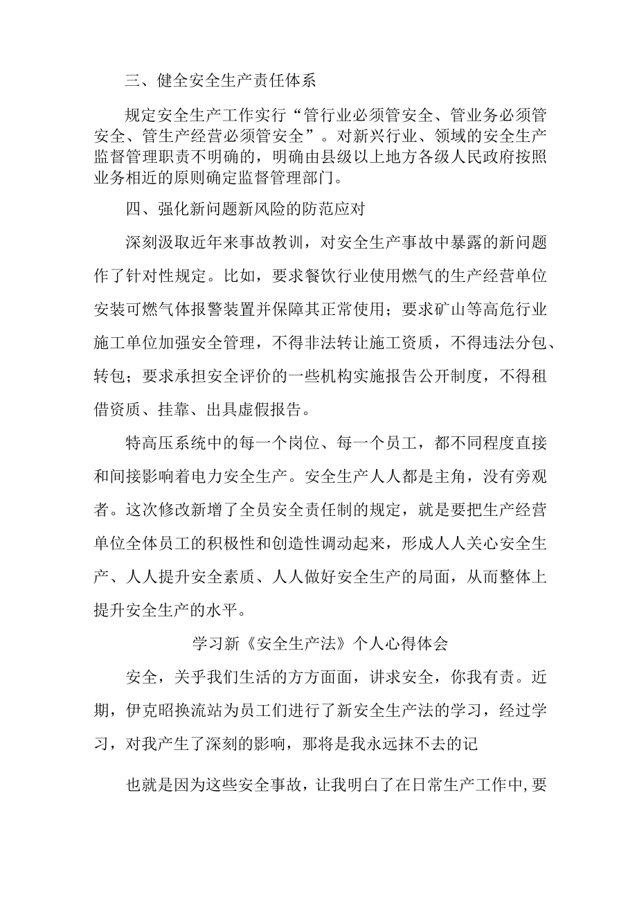 街道社区党员干部学习新安全生产法个人心得体会 （合计7份）.docx_第2页