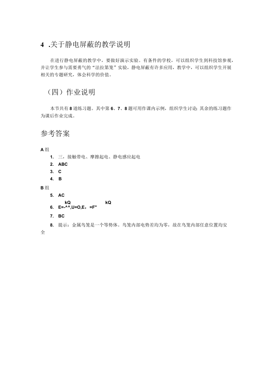 第九章E静电感应现象教学建议.docx_第2页