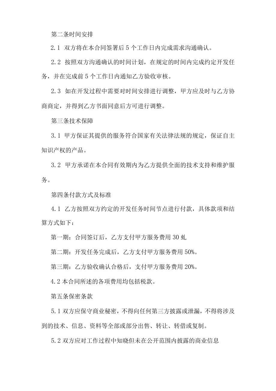 App开发服务合同.docx_第2页