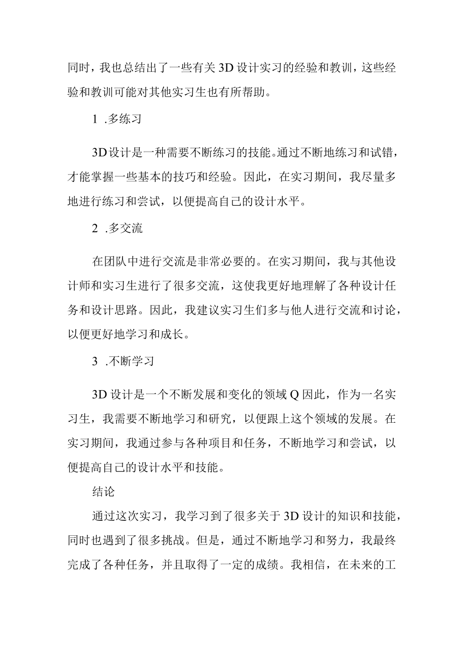 3D设计实习报告.docx_第3页