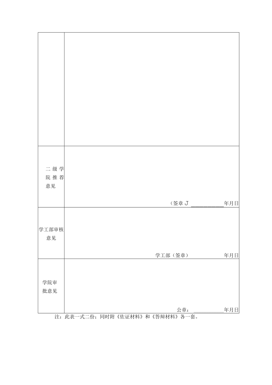 先进学生分会申报表.docx_第3页