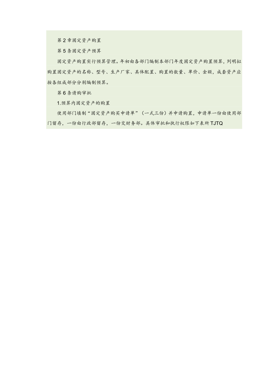 加强公司固定资产管理制度.docx_第3页