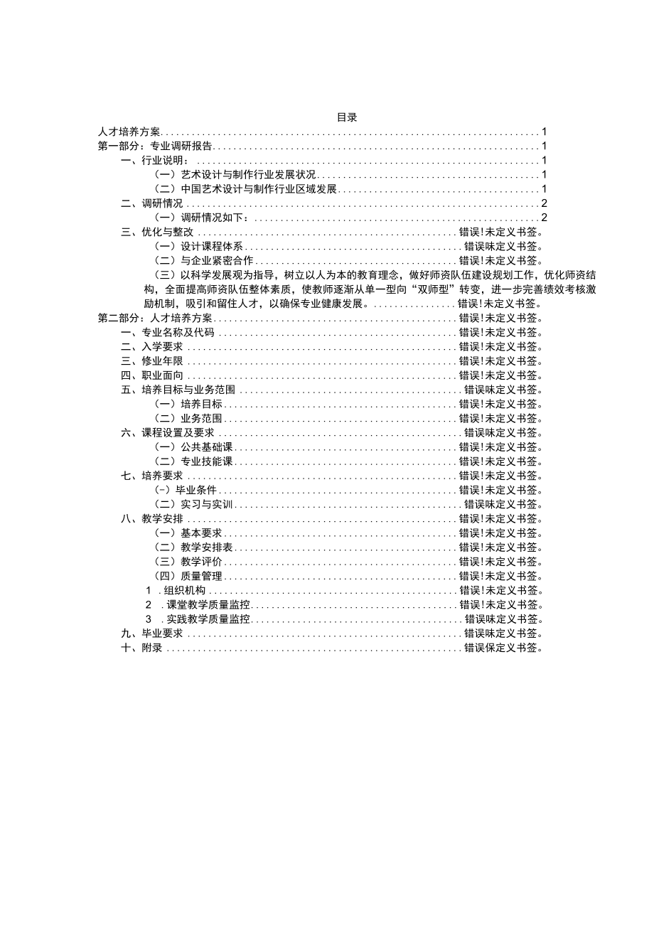 艺术设计与制作专业人才培养方案.docx_第2页