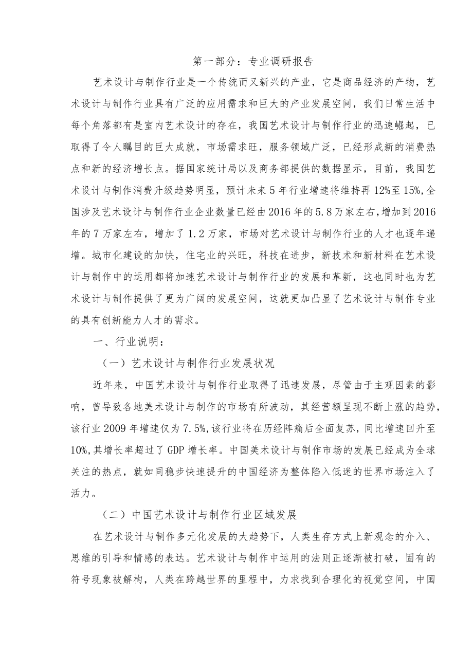 艺术设计与制作专业人才培养方案.docx_第3页