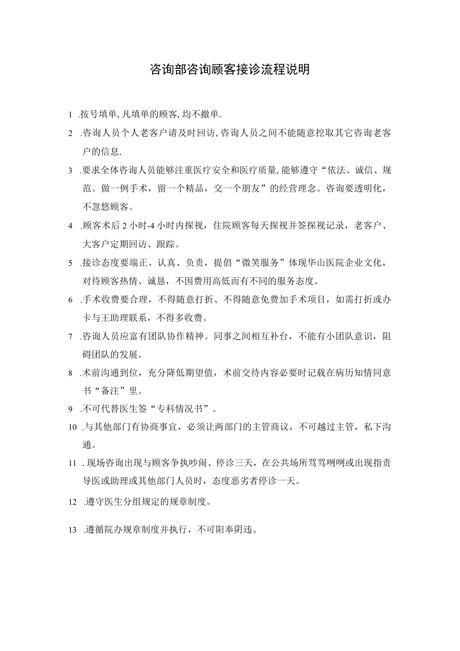 医美整形咨询师顾客接诊流程说明.docx_第1页