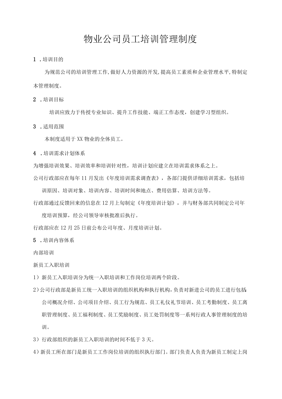 物业公司员工培训管理制度.docx_第1页