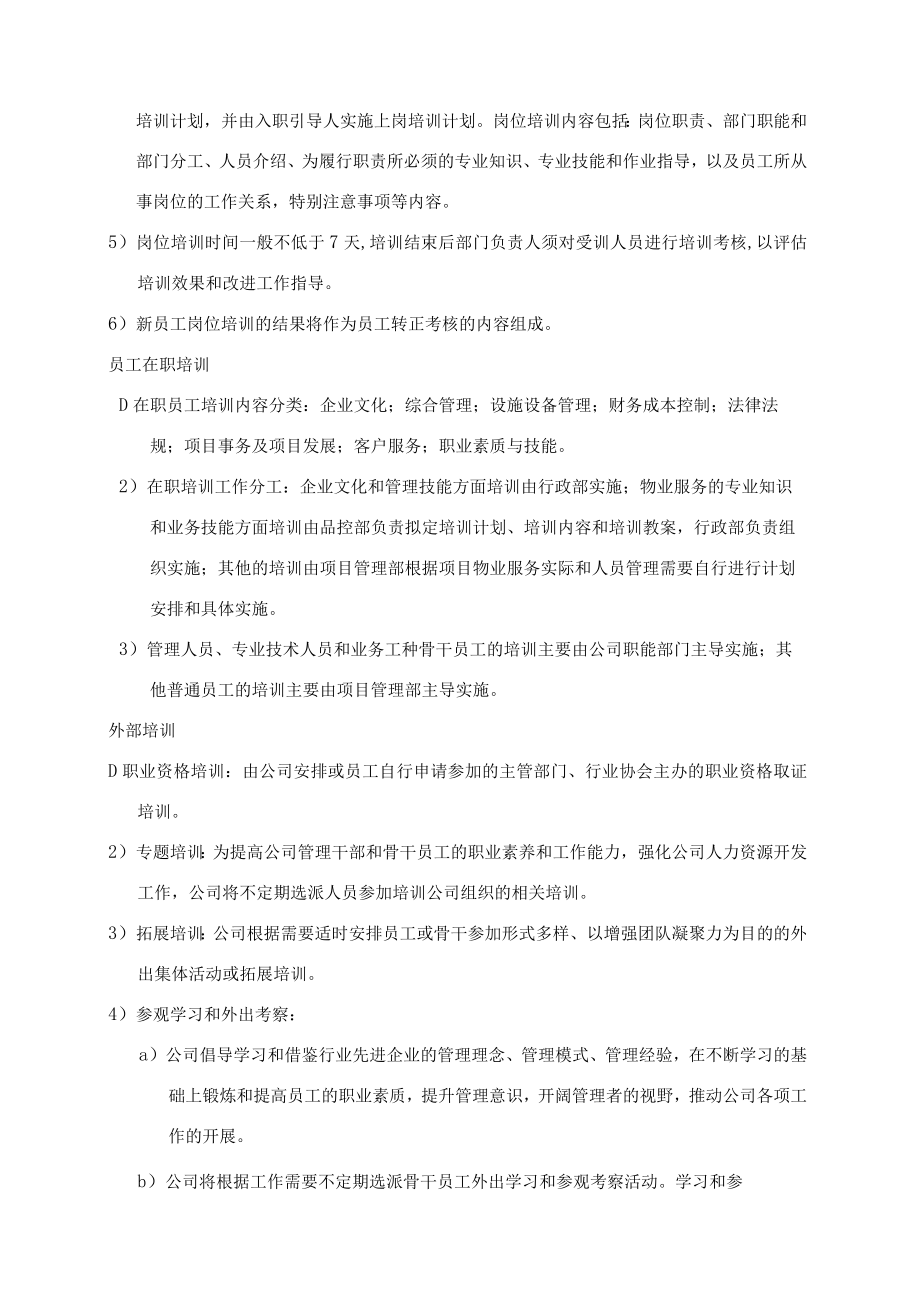 物业公司员工培训管理制度.docx_第2页