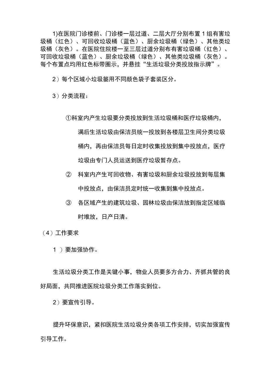 生活医疗垃圾收集管理服务方案.docx_第3页