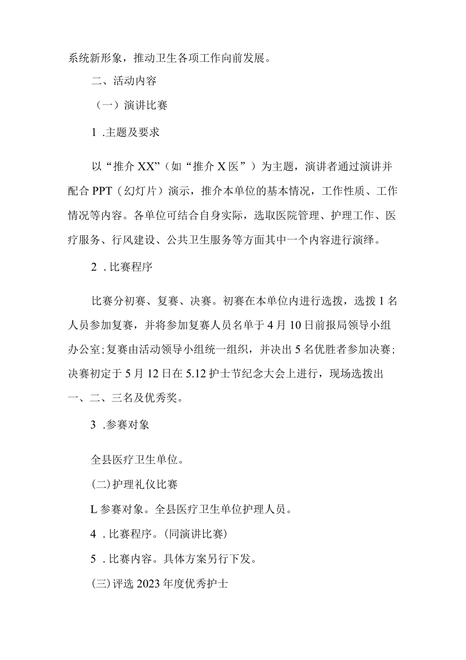 2023年乡镇卫生院512国际护士节主题活动实施方案 （合计7份）.docx_第3页