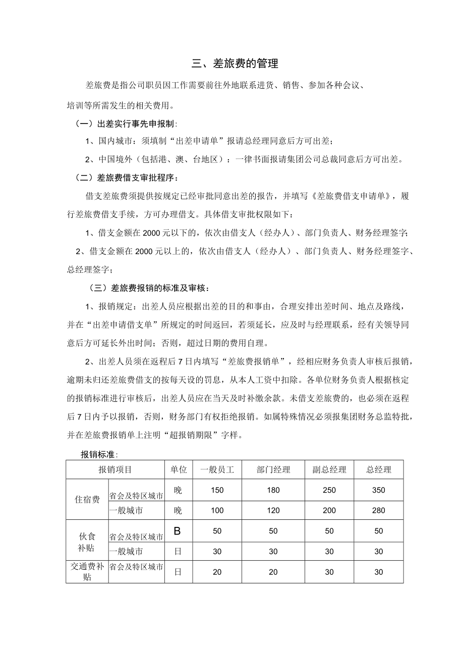 餐饮公司费用管理.docx_第3页