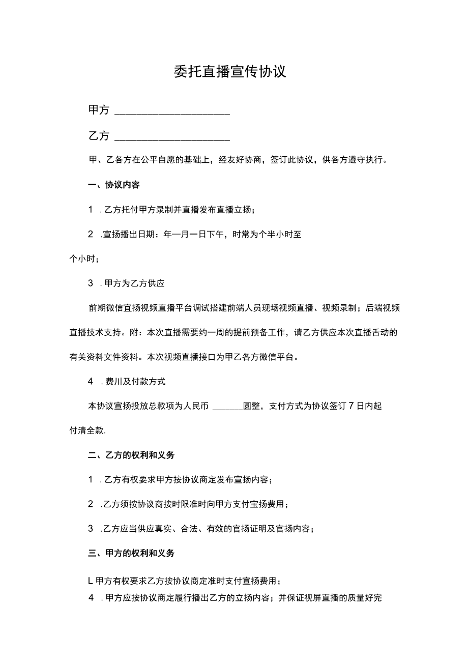 招生宣传直播安排表.docx_第2页