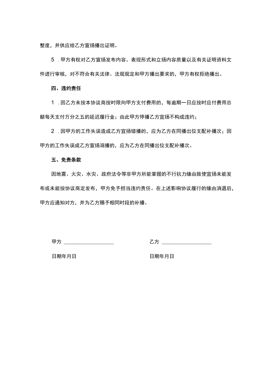 招生宣传直播安排表.docx_第3页