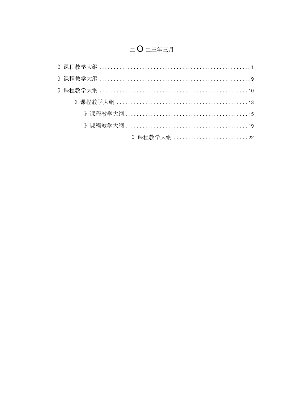 苏州科技大学本科课程教学大纲.docx_第2页