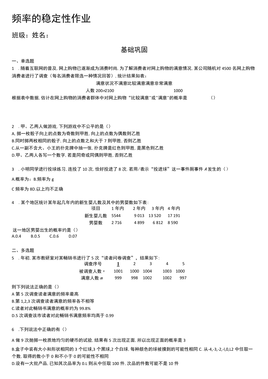 频率的稳定性作业.docx_第1页