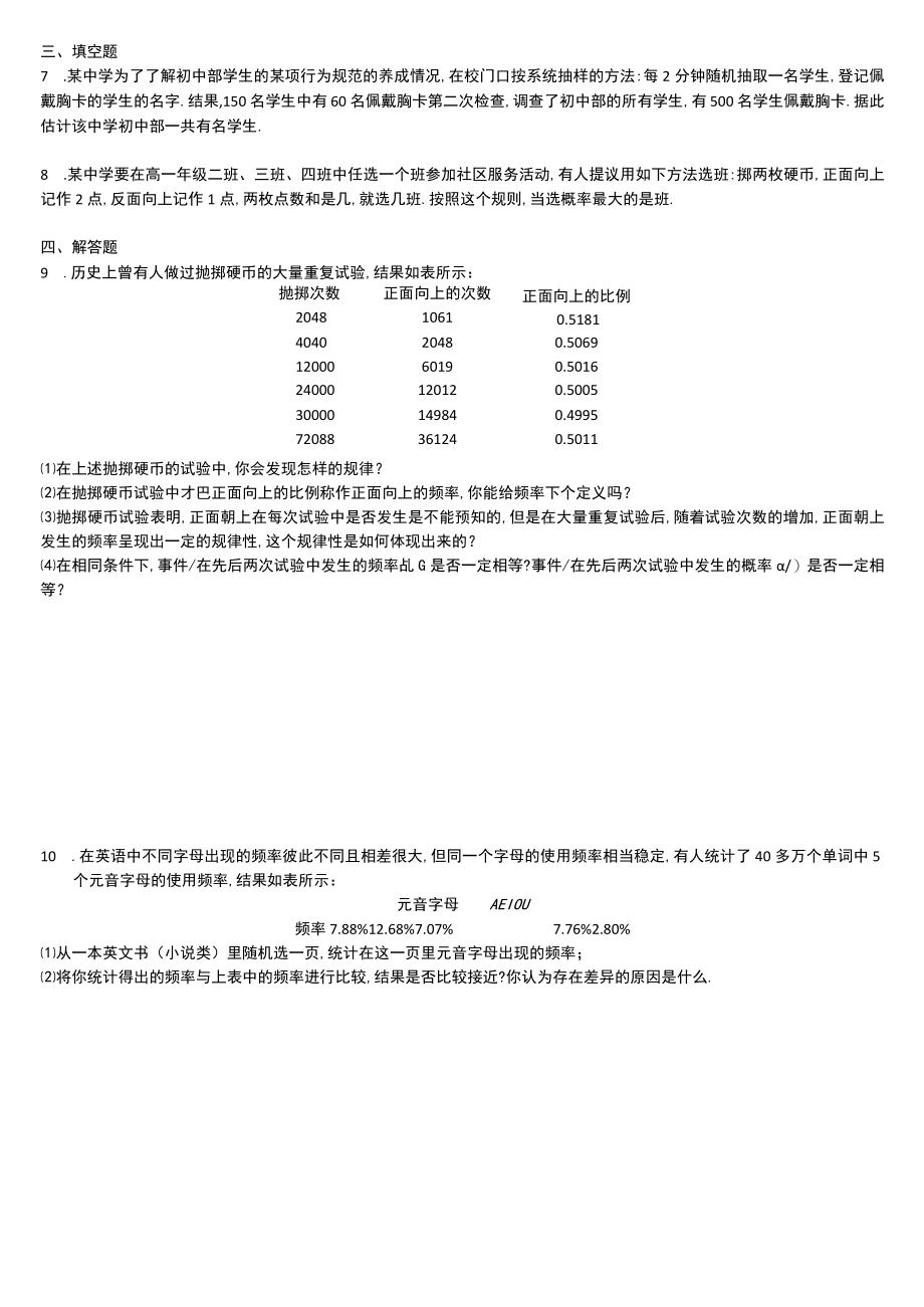 频率的稳定性作业.docx_第2页