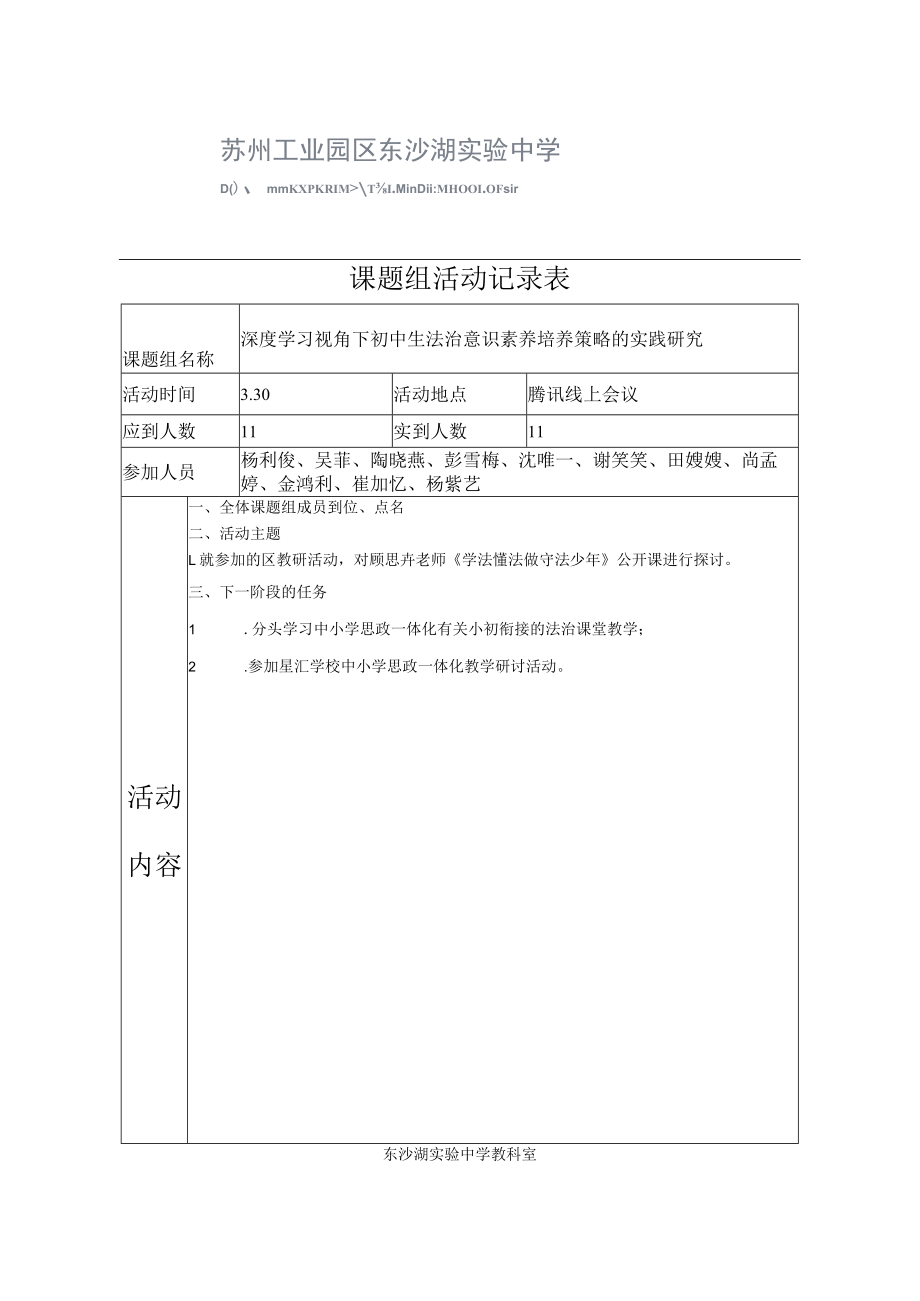 课题组活动记录表.docx_第1页